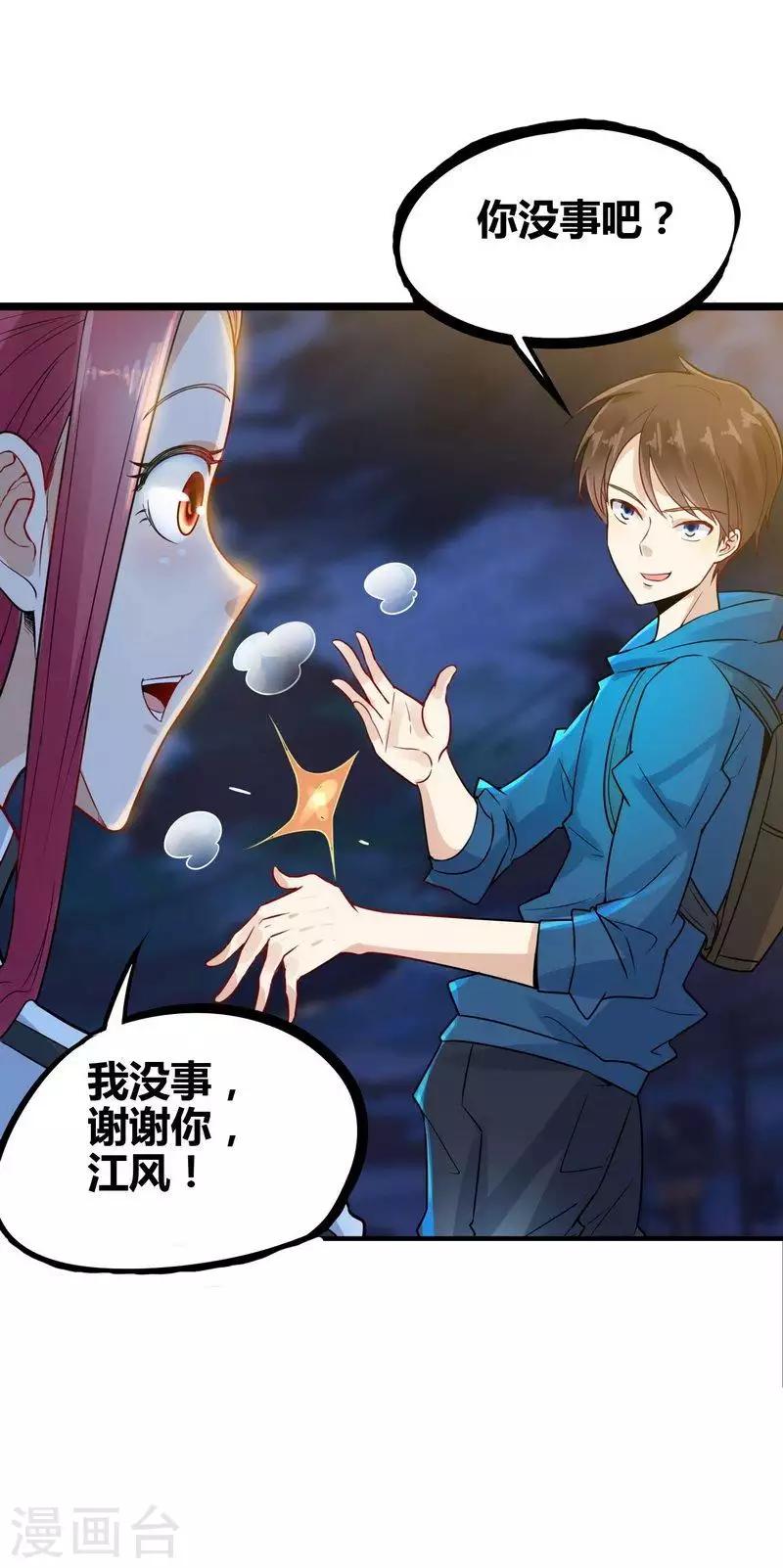🍼都市绝品仙帝 第4话 来我家住吧 第27页