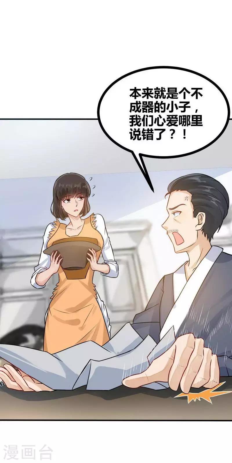 🍼都市绝品仙帝 第4话 来我家住吧 第4页