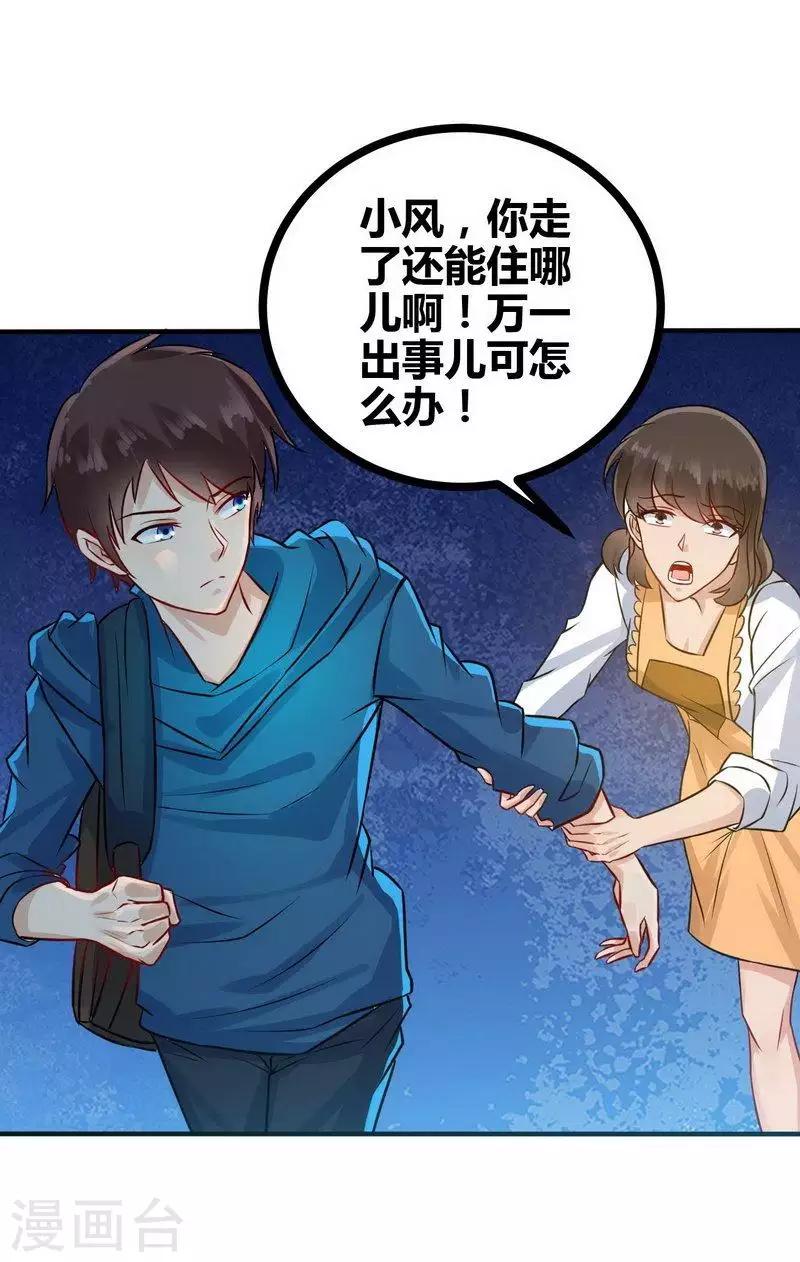 🍼都市绝品仙帝 第4话 来我家住吧 第6页