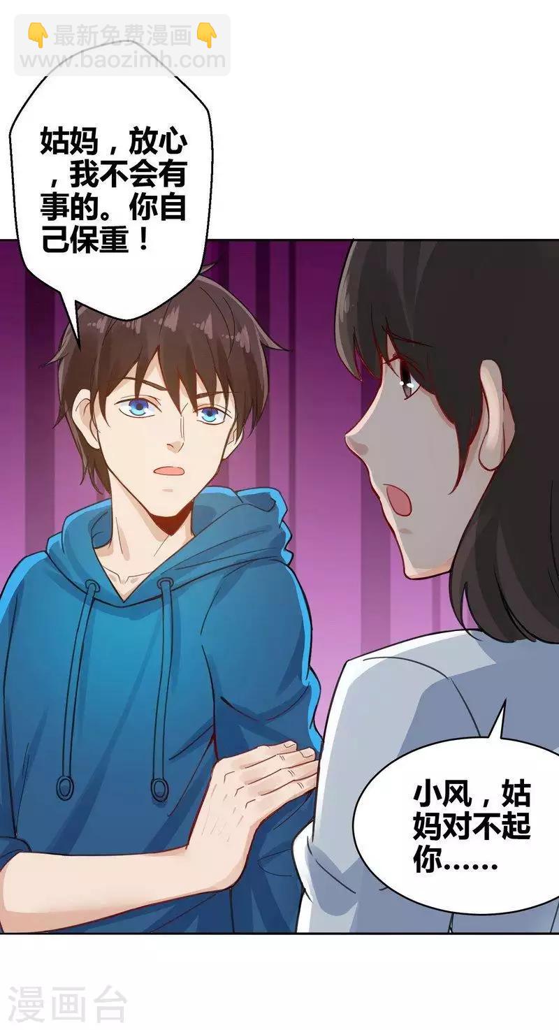 🍼都市绝品仙帝 第4话 来我家住吧 第9页