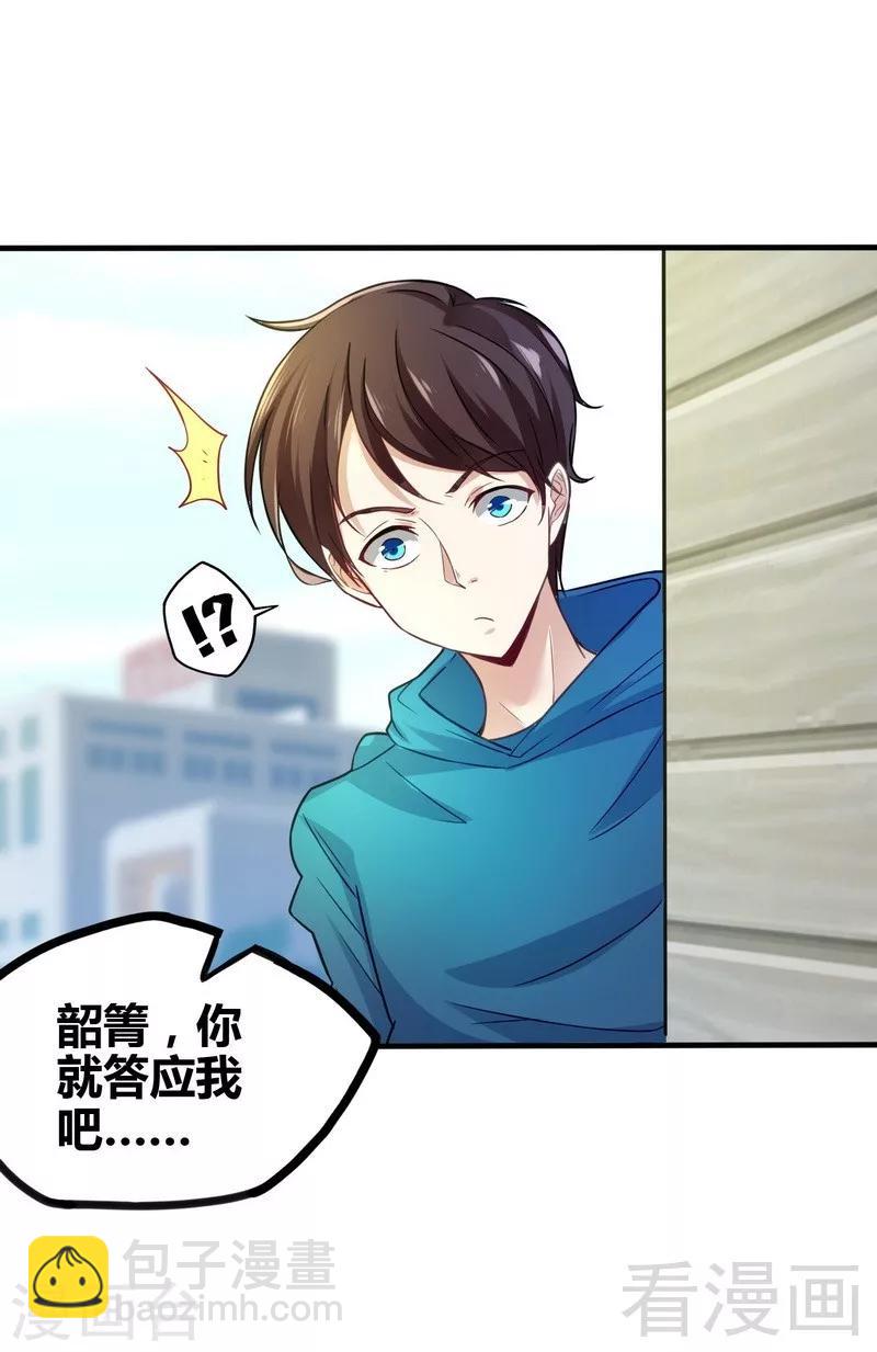 🍼都市绝品仙帝 第6话 情敌相见 第13页