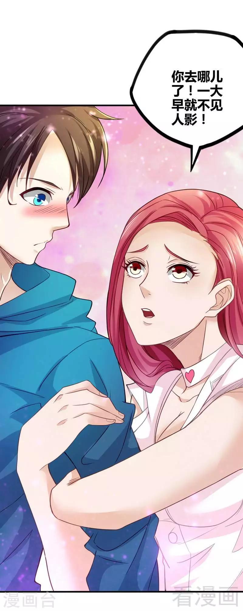 🍼都市绝品仙帝 第6话 情敌相见 第17页