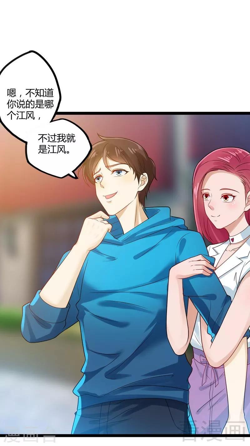 🍼都市绝品仙帝 第6话 情敌相见 第22页
