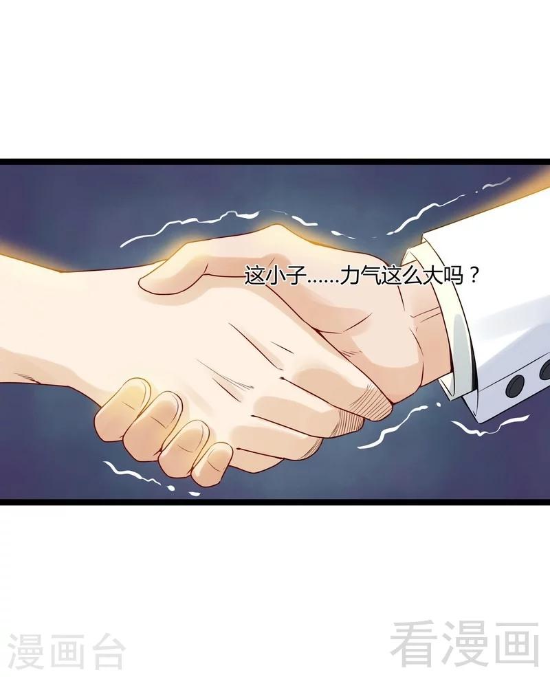 🍼都市绝品仙帝 第6话 情敌相见 第29页