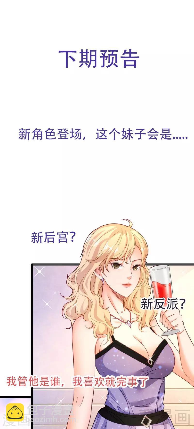 🍼都市绝品仙帝 第6话 情敌相见 第32页