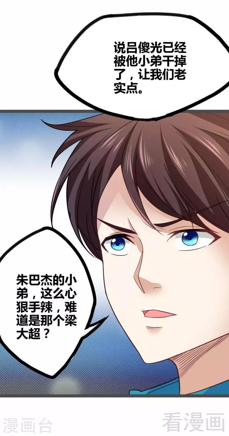 🍼都市绝品仙帝 第6话 情敌相见 第4页