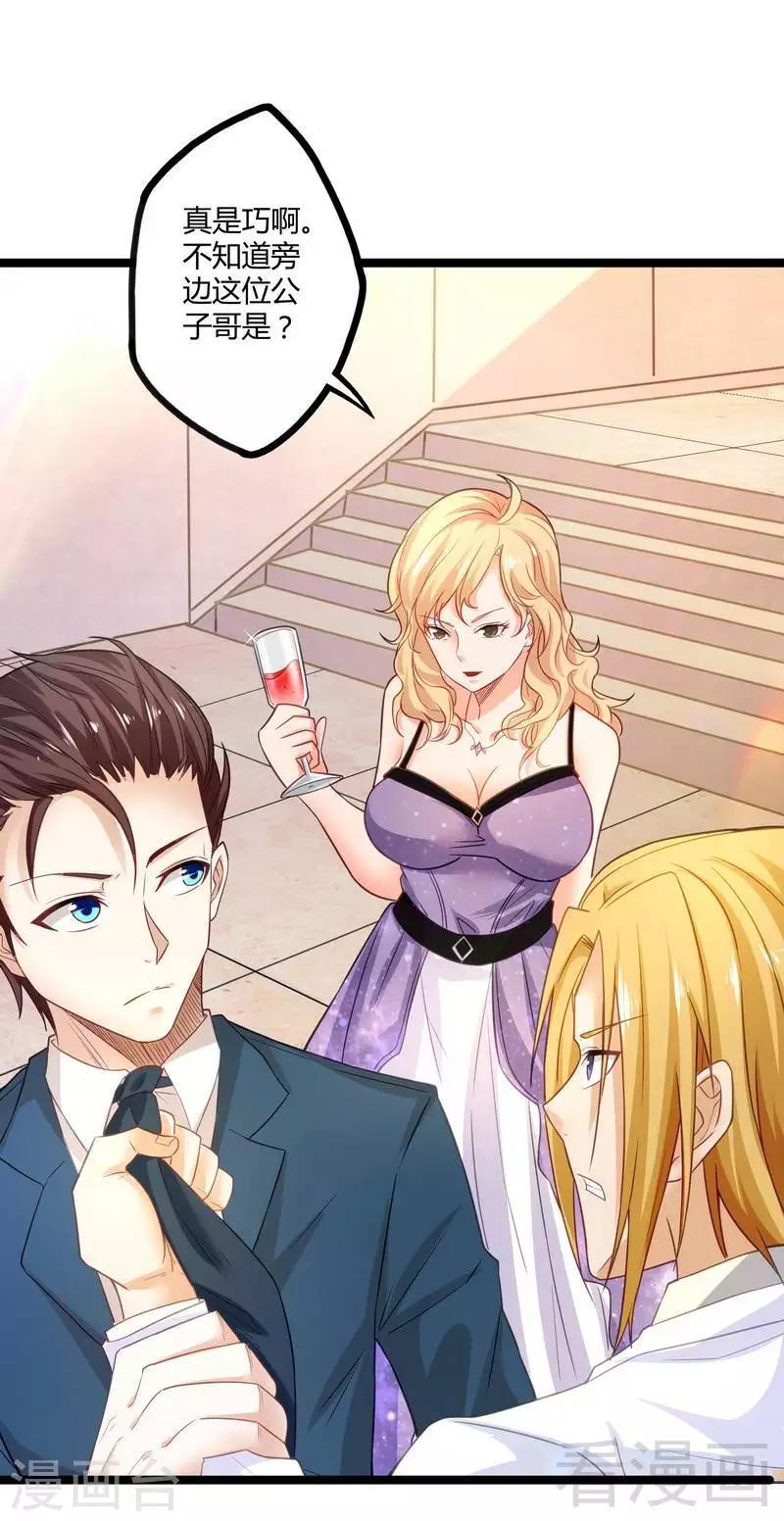 🍼都市绝品仙帝 第7话 初见楚晴晴 第25页