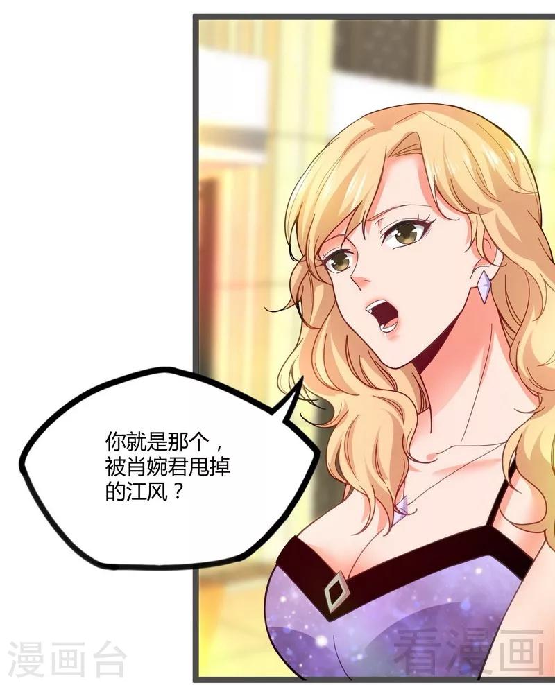 🍼都市绝品仙帝 第7话 初见楚晴晴 第28页