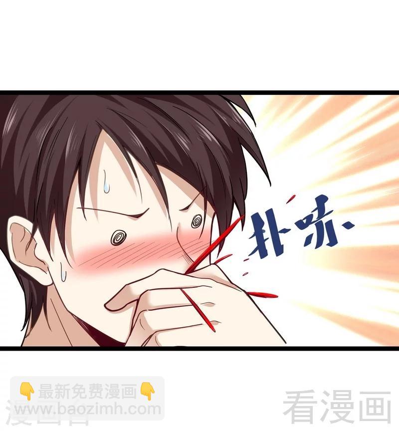 🍼都市绝品仙帝 第7话 初见楚晴晴 第4页