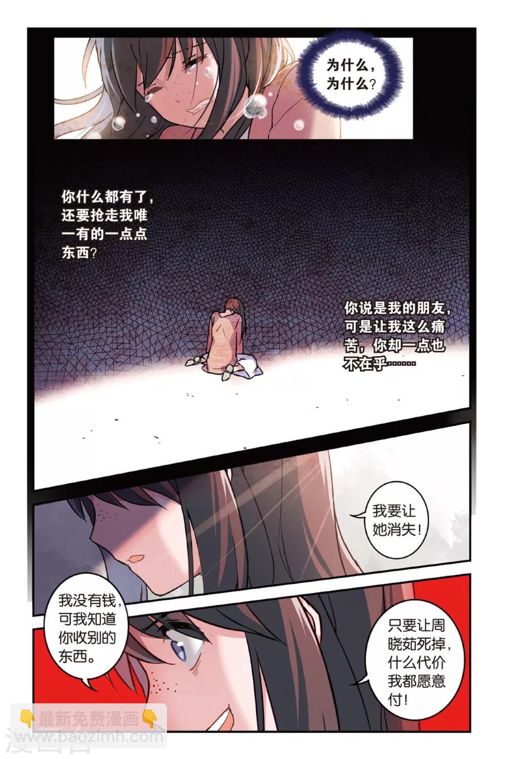 🍼都市喵奇谭 第01话 贪婪 上 第10页