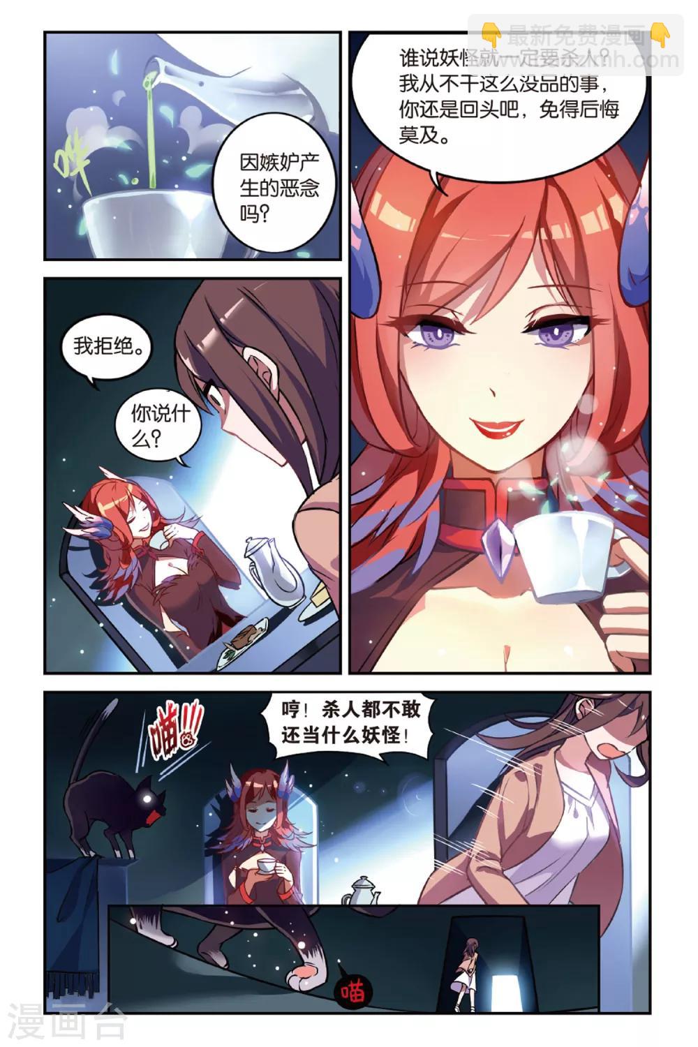 🍼都市喵奇谭 第01话 贪婪 上 第11页