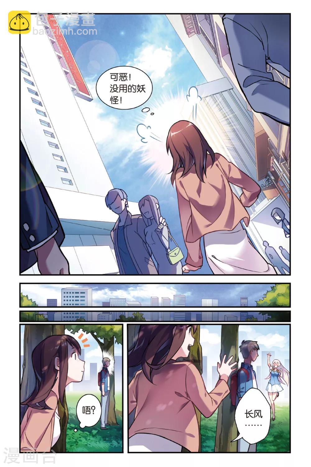 🍼都市喵奇谭 第01话 贪婪 上 第12页