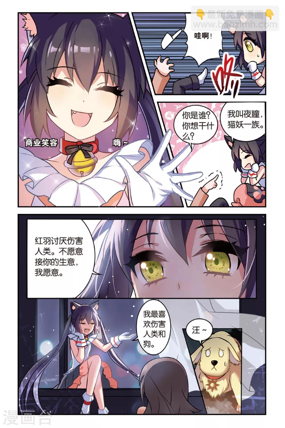 🍼都市喵奇谭 第01话 贪婪 上 第19页