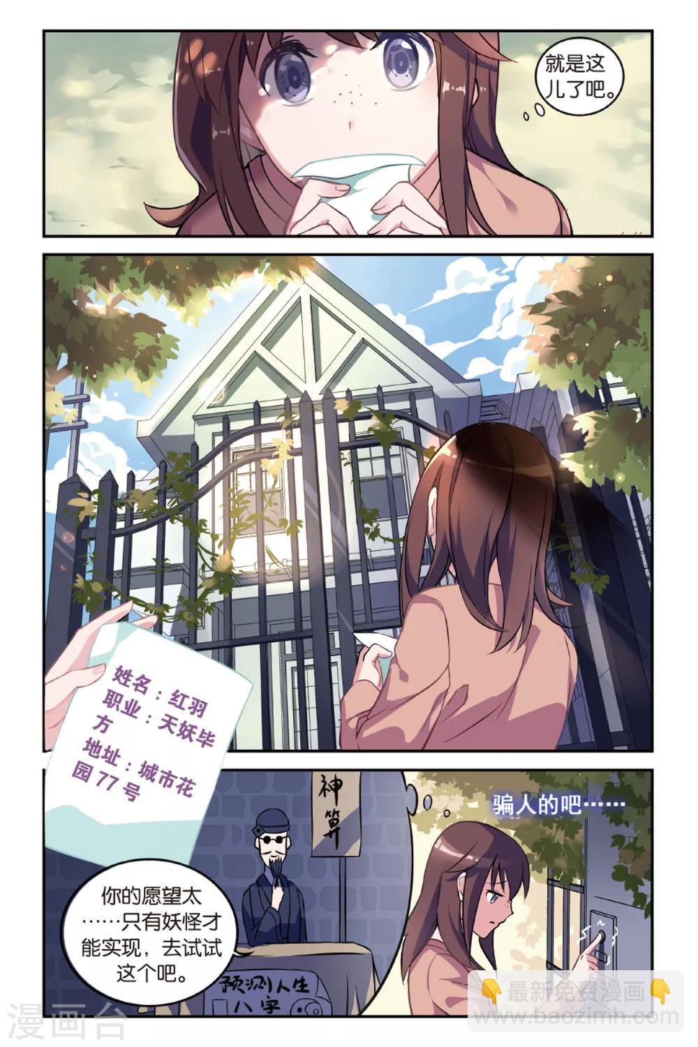 🍼都市喵奇谭 第01话 贪婪 上 第2页
