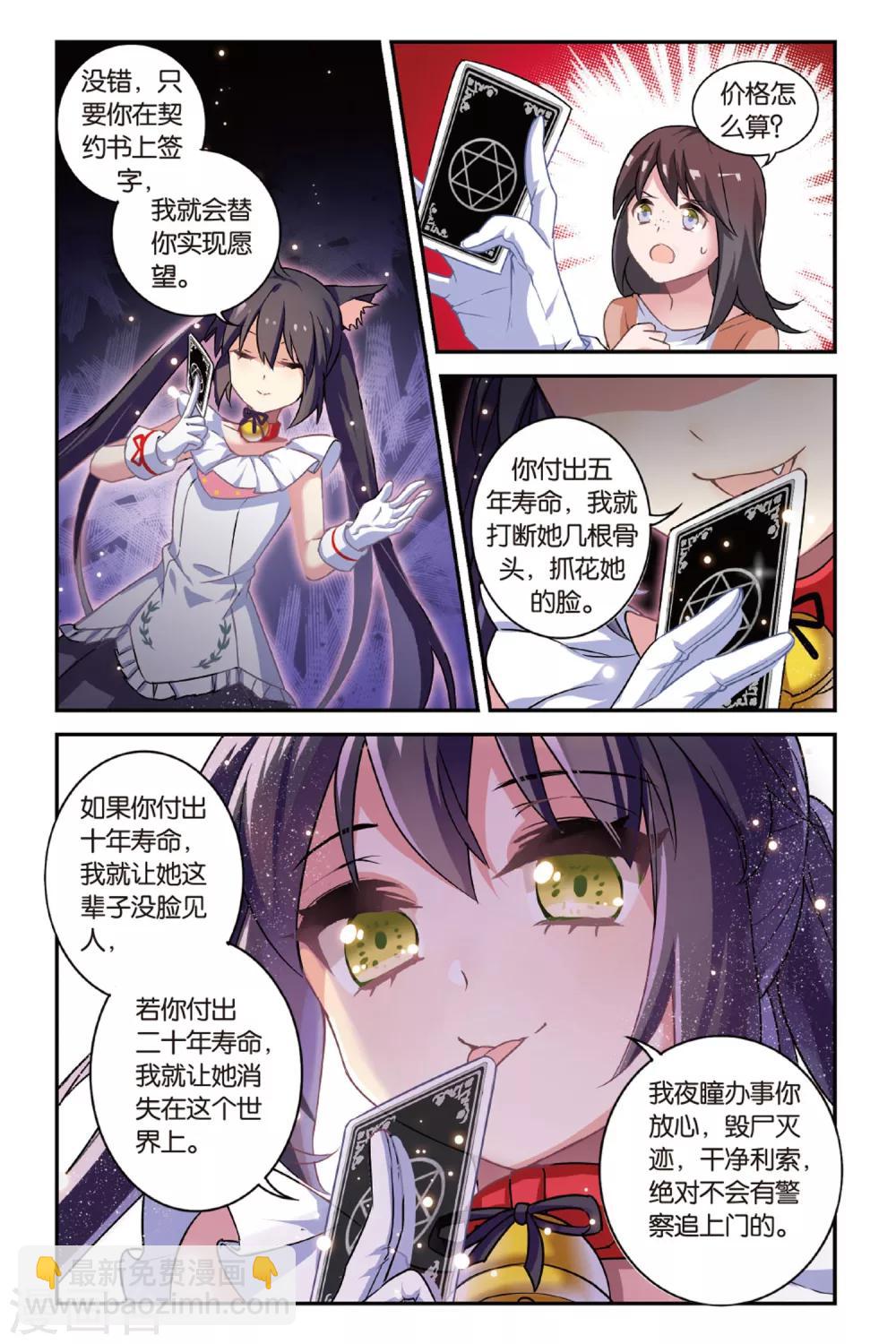 🍼都市喵奇谭 第01话 贪婪 上 第21页