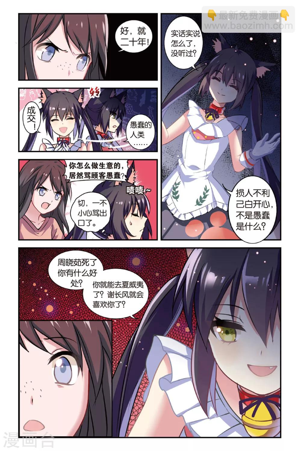 🍼都市喵奇谭 第01话 贪婪 上 第22页