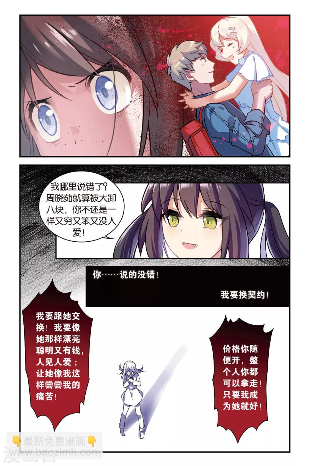 🍼都市喵奇谭 第01话 贪婪 上 第23页
