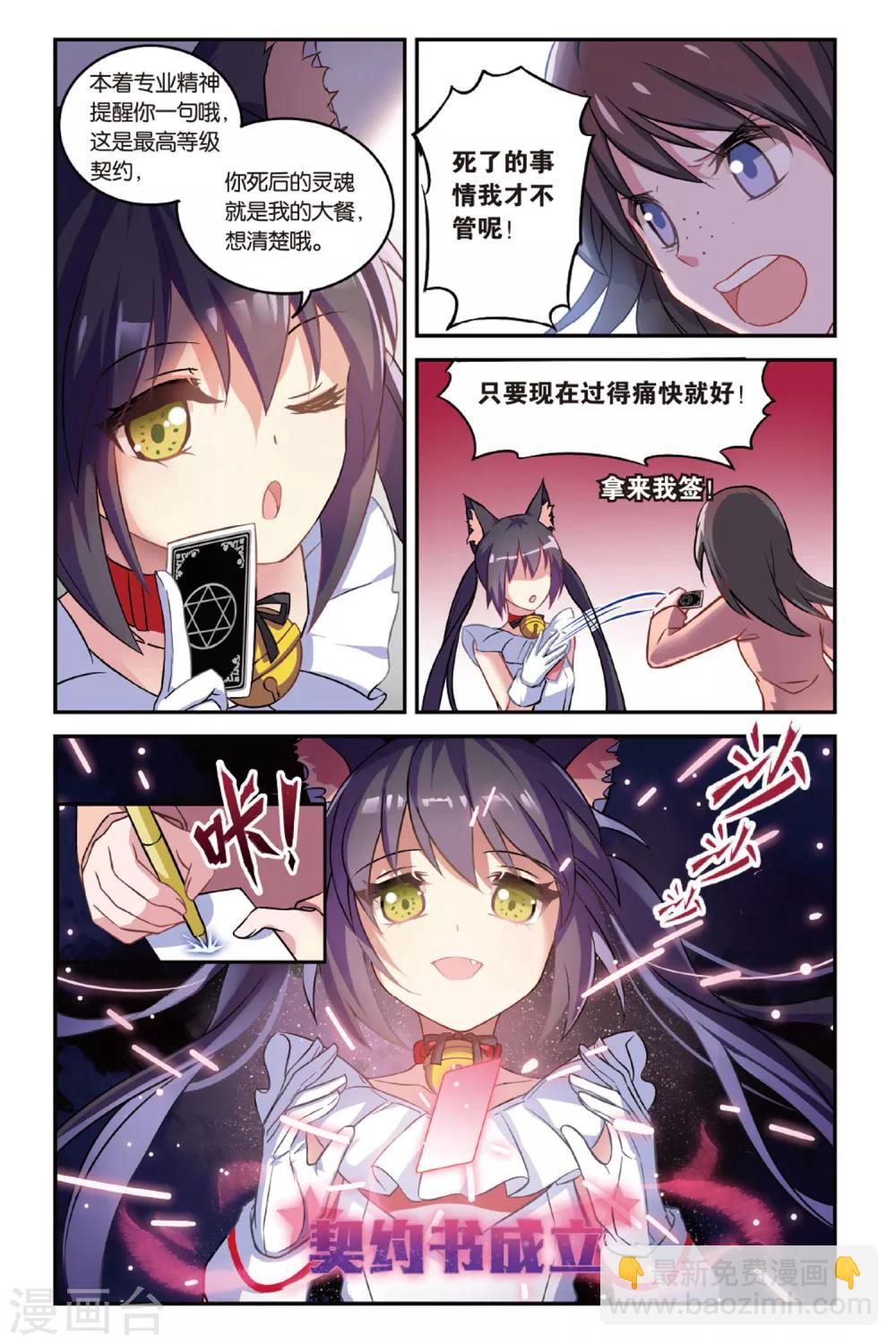 🍼都市喵奇谭 第01话 贪婪 上 第24页