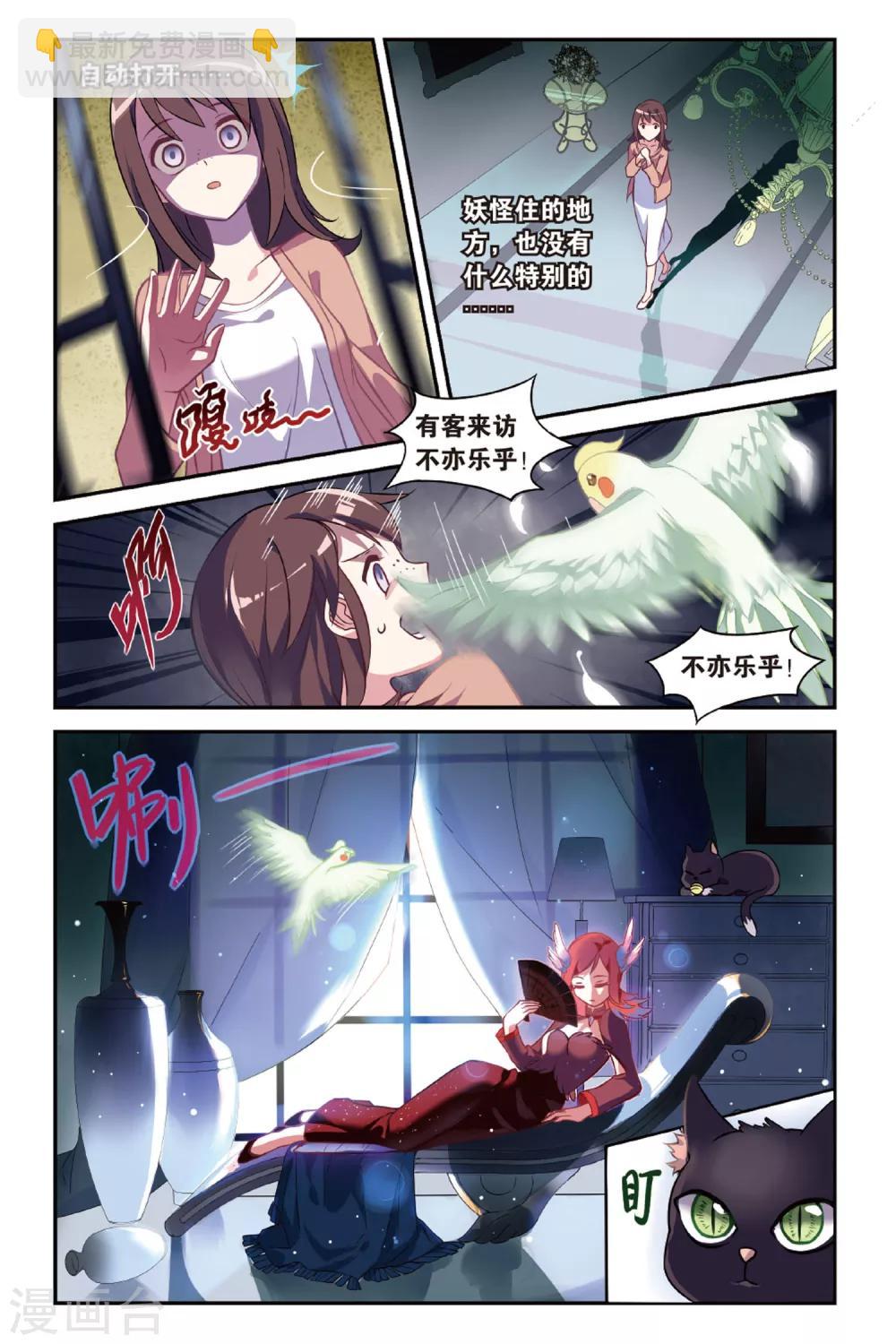 🍼都市喵奇谭 第01话 贪婪 上 第3页