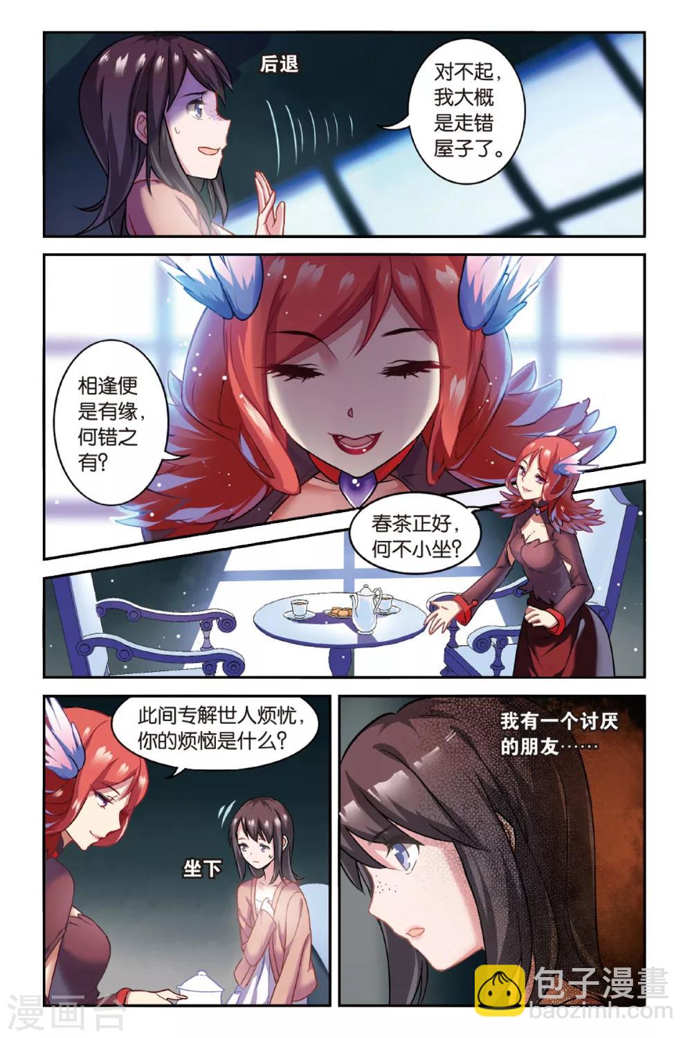 🍼都市喵奇谭 第01话 贪婪 上 第4页