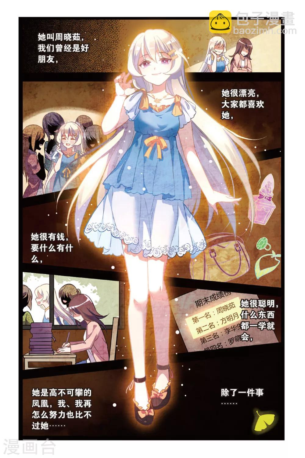 🍼都市喵奇谭 第01话 贪婪 上 第5页