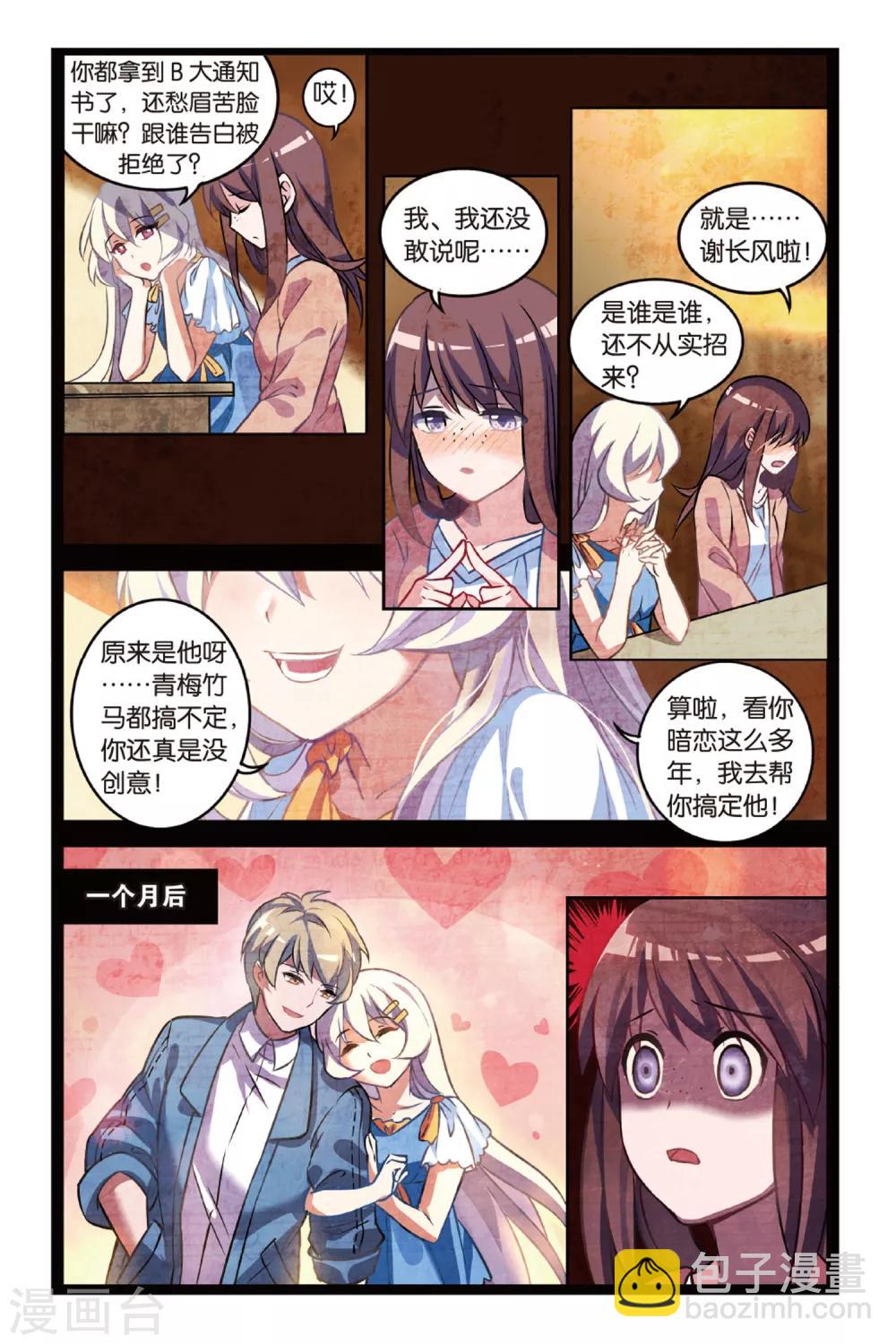 🍼都市喵奇谭 第01话 贪婪 上 第7页