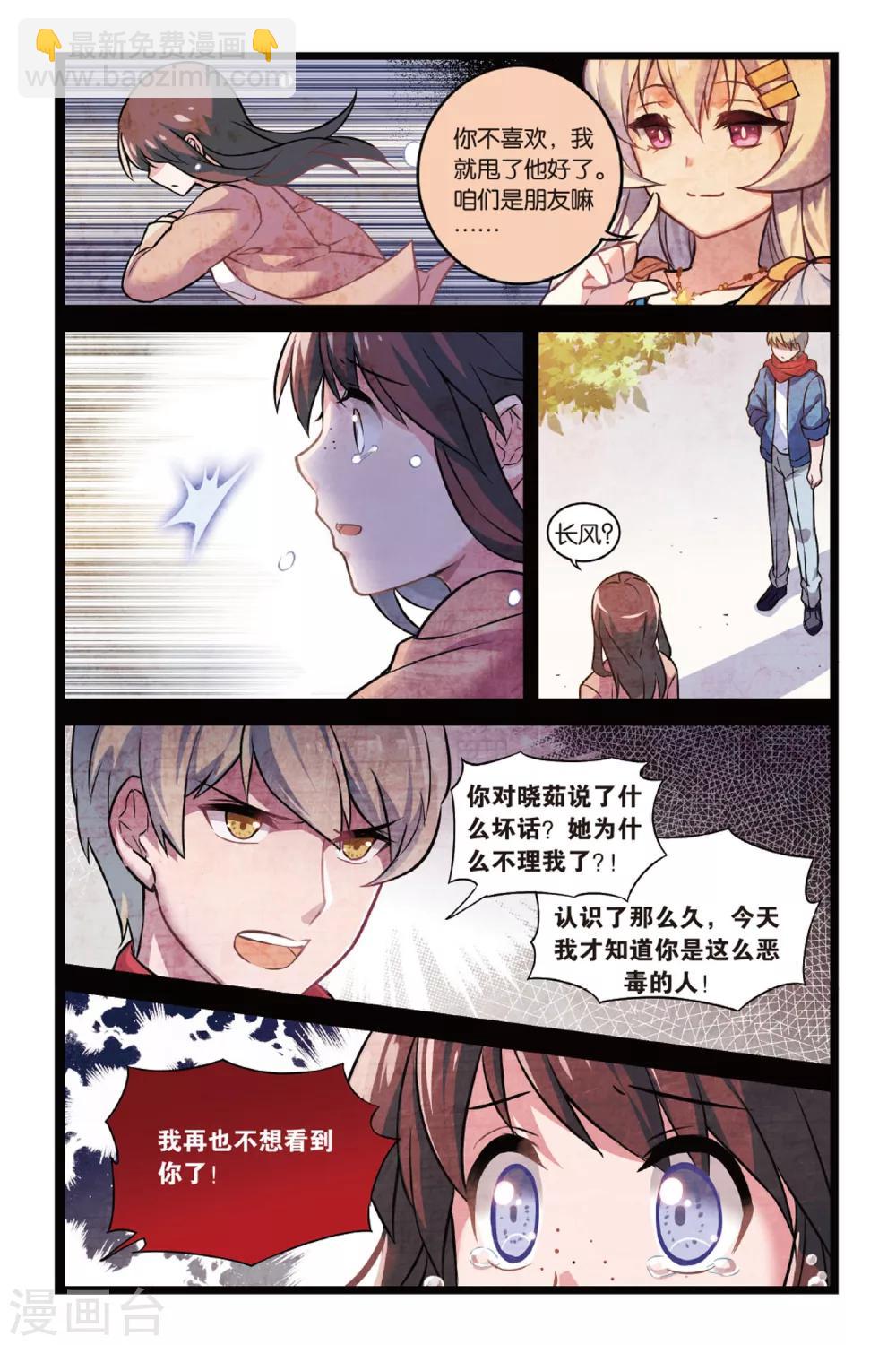 🍼都市喵奇谭 第01话 贪婪 上 第9页