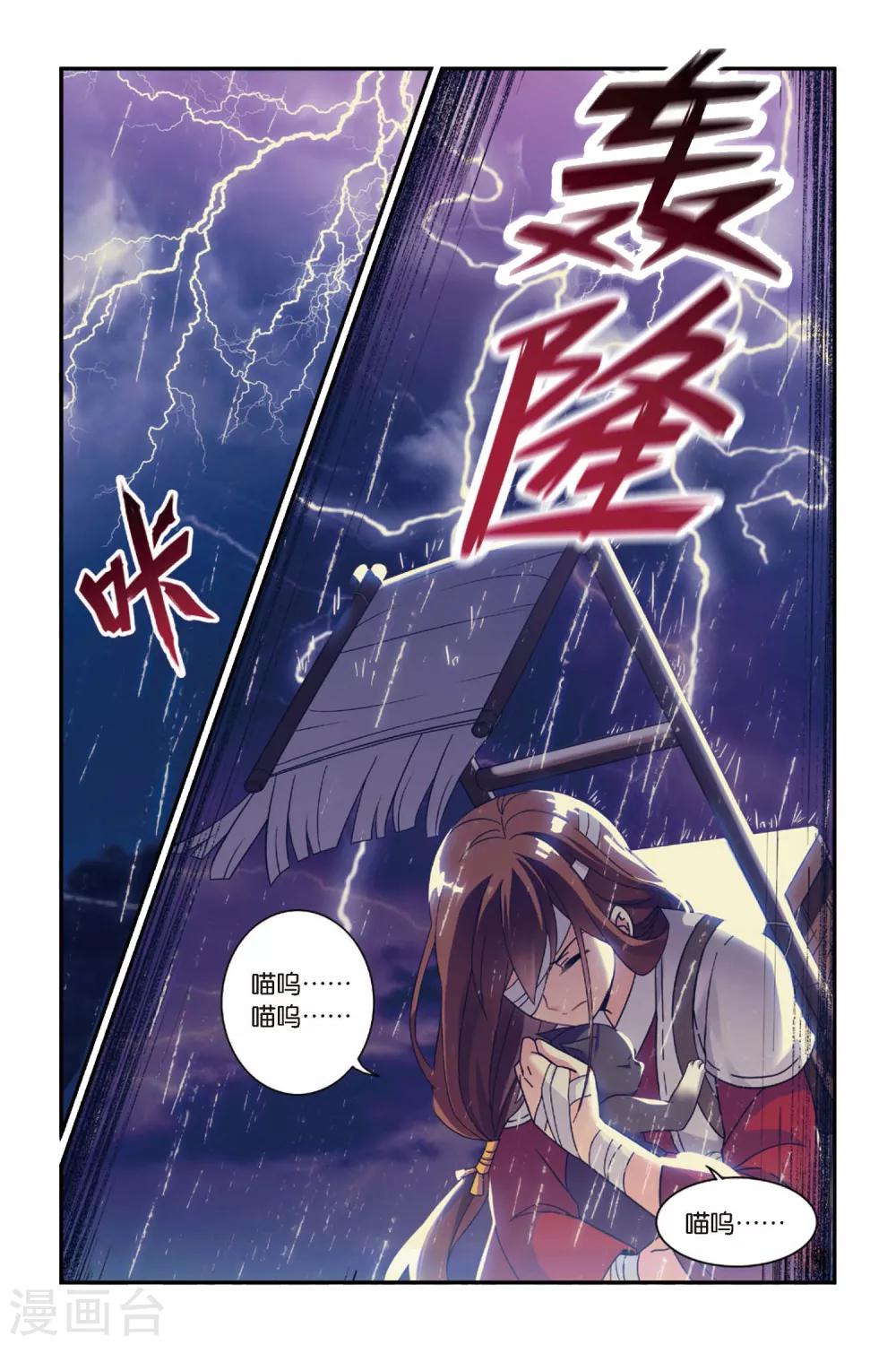 🍼都市喵奇谭 第11话 穿越者（一） 第2页