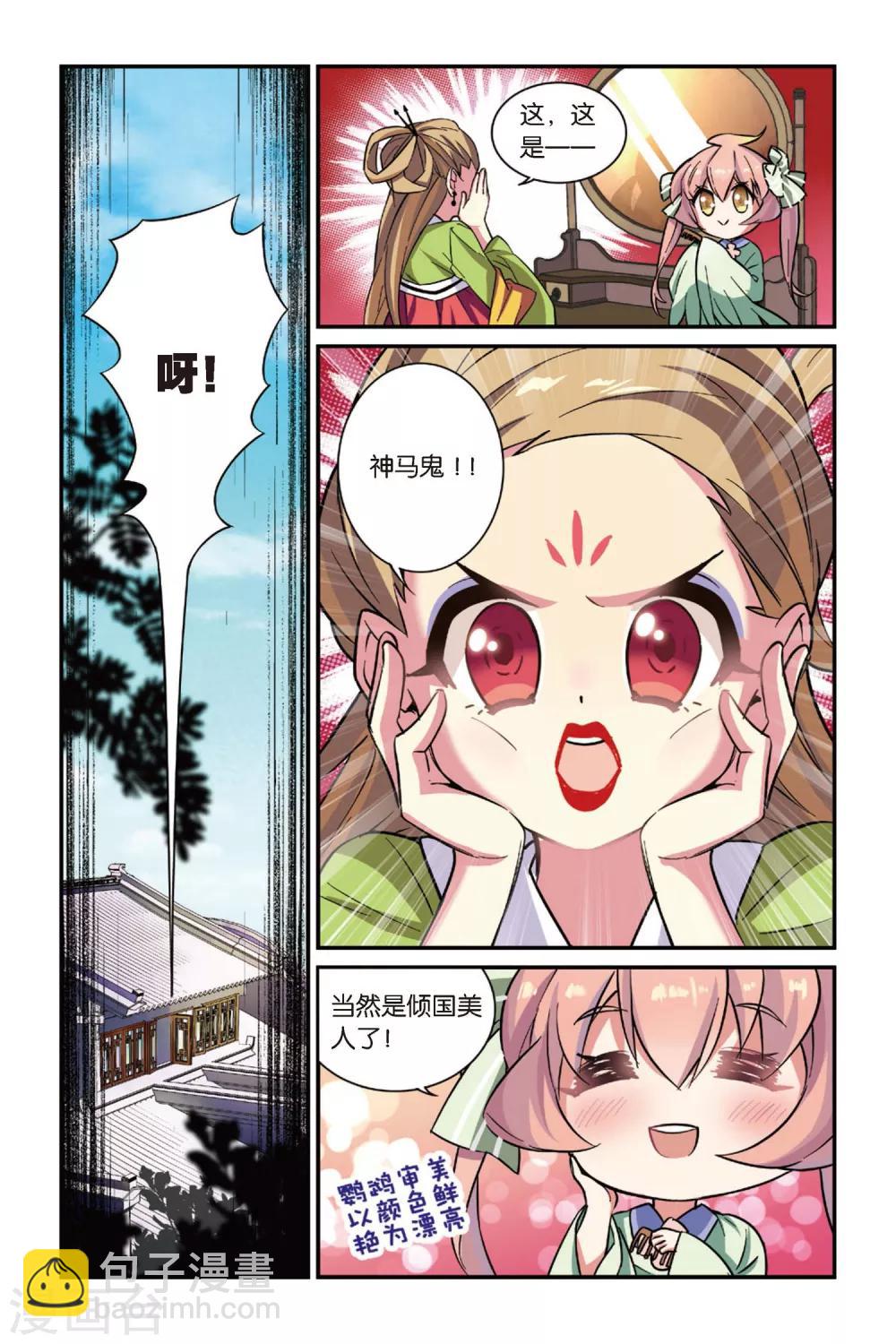 🍼都市喵奇谭 第11话 穿越者（一） 第22页