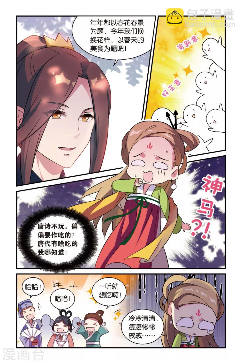 🍼都市喵奇谭 第13话 穿越者（三） 第6页
