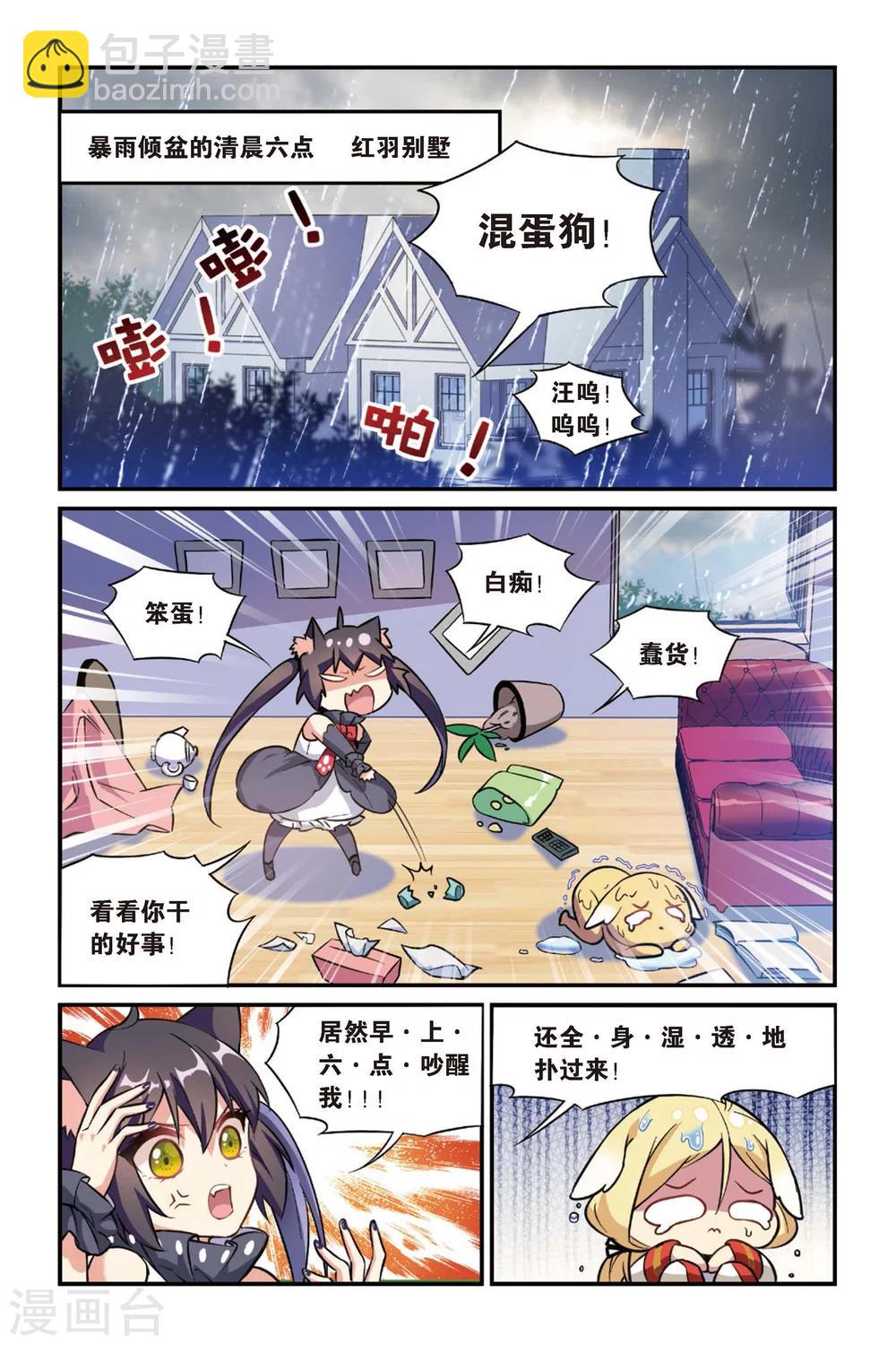 🍼都市喵奇谭 第15话 生日快乐（上） 第3页