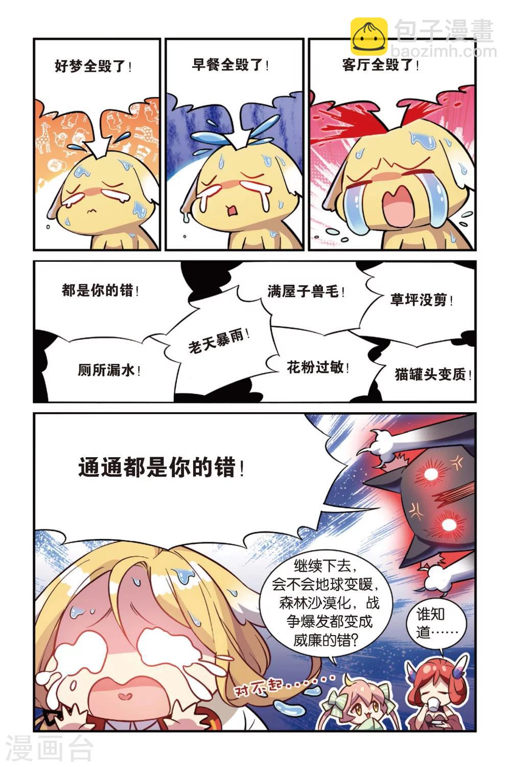 🍼都市喵奇谭 第15话 生日快乐（上） 第4页