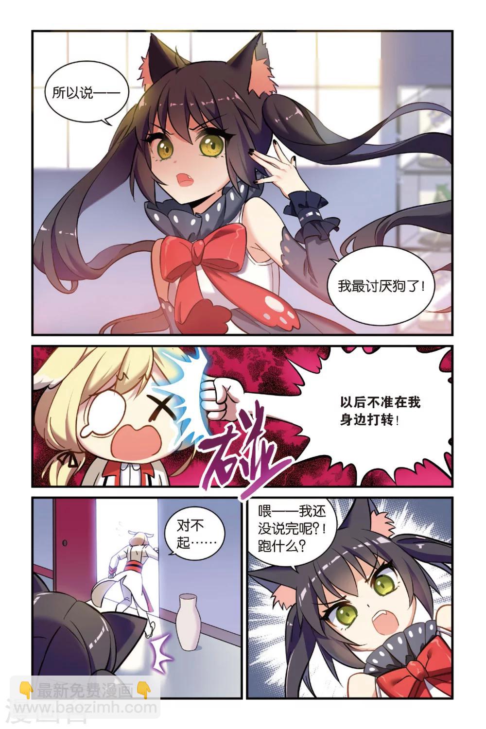 🍼都市喵奇谭 第15话 生日快乐（上） 第5页