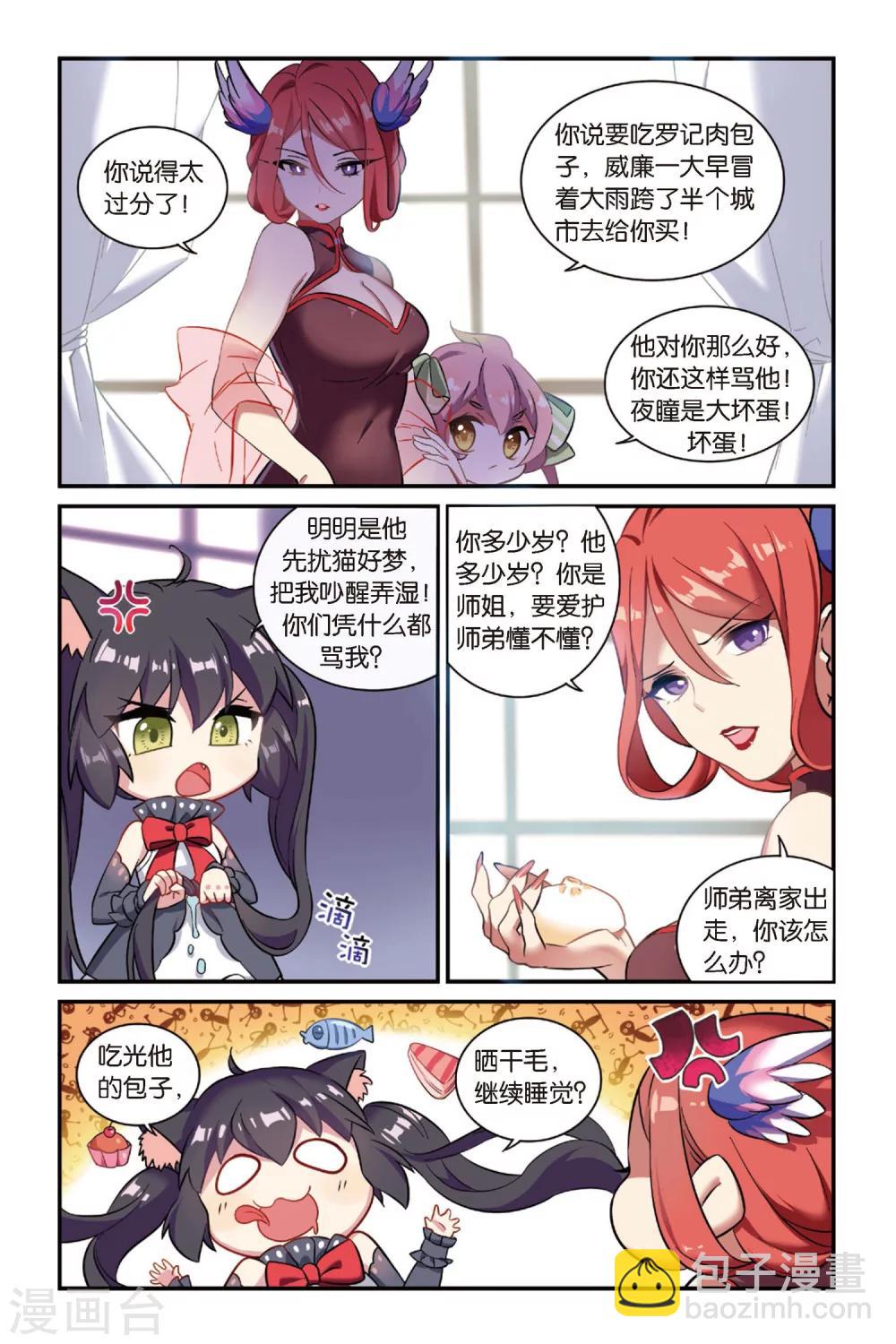 🍼都市喵奇谭 第15话 生日快乐（上） 第6页