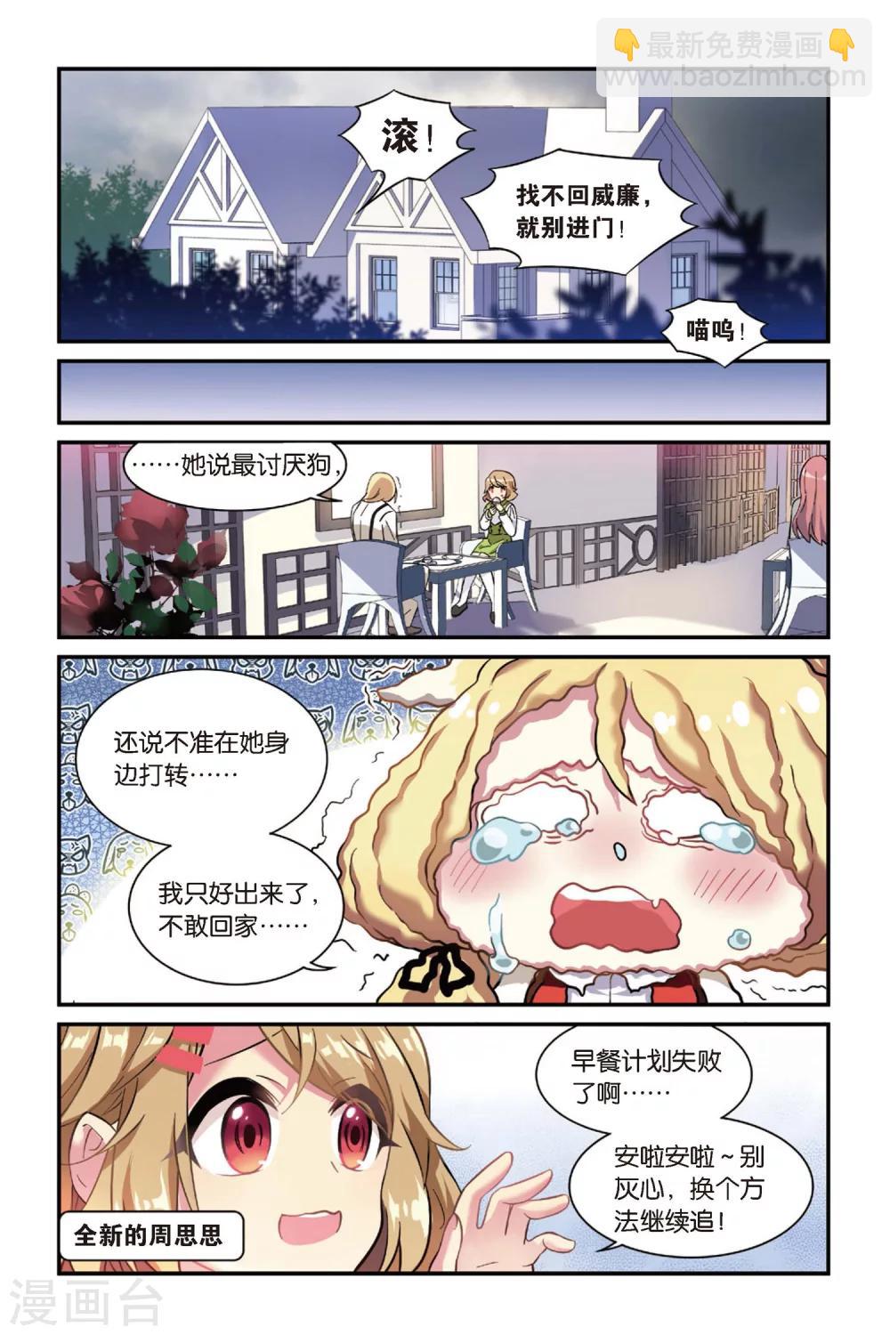 🍼都市喵奇谭 第15话 生日快乐（上） 第7页