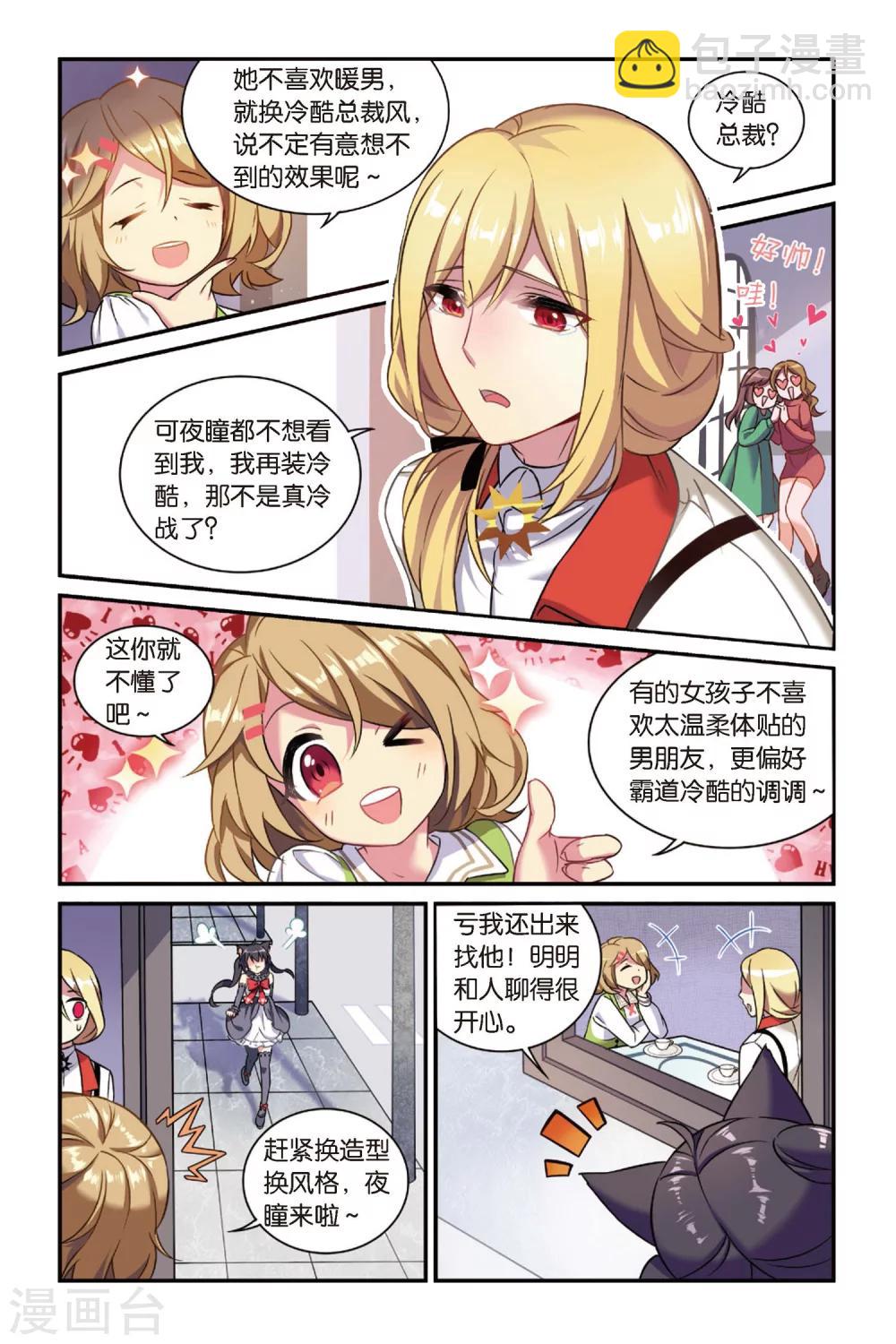 🍼都市喵奇谭 第15话 生日快乐（上） 第8页