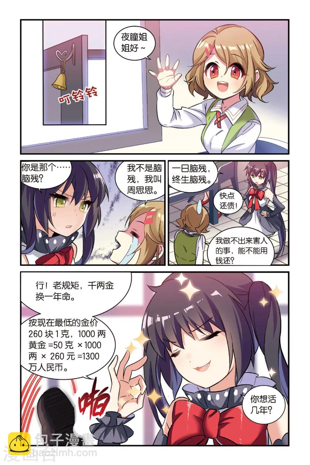🍼都市喵奇谭 第15话 生日快乐（上） 第9页