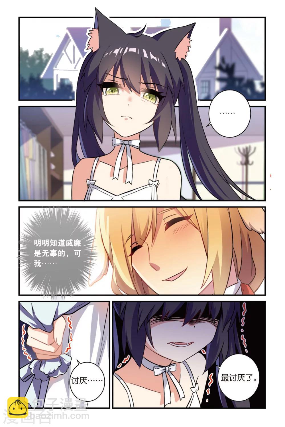 🍼都市喵奇谭 第17话 生日快乐（下） 第11页