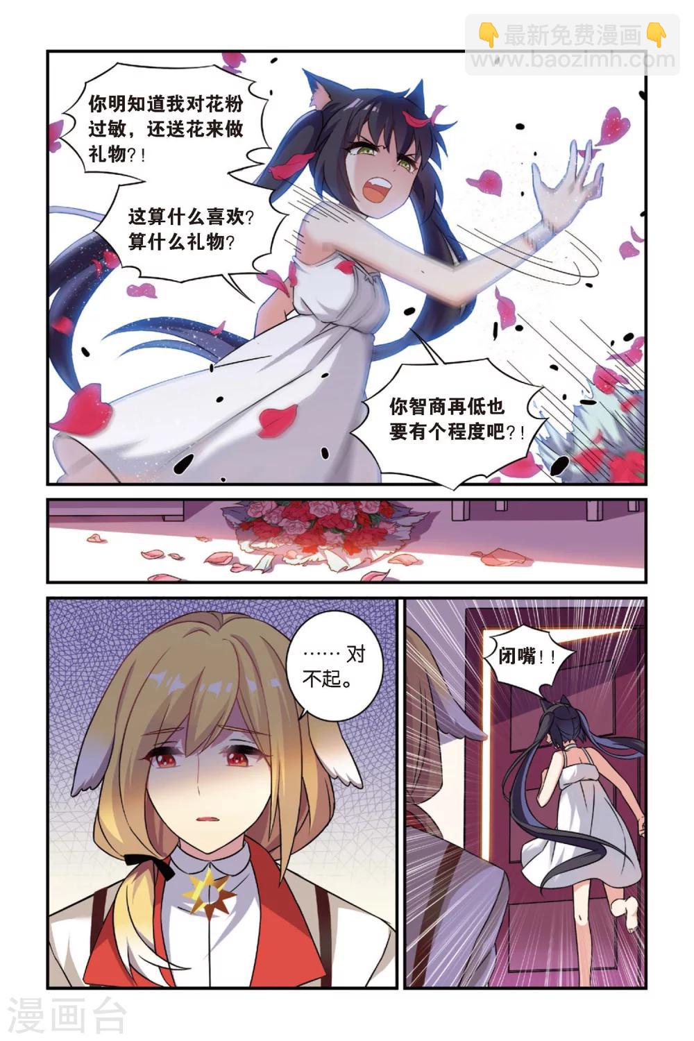 🍼都市喵奇谭 第17话 生日快乐（下） 第13页