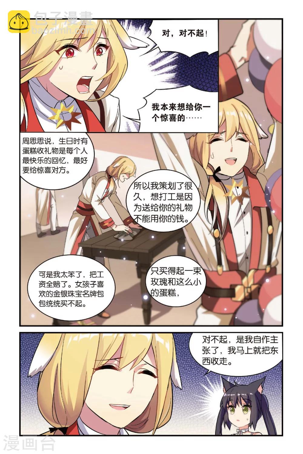🍼都市喵奇谭 第17话 生日快乐（下） 第16页
