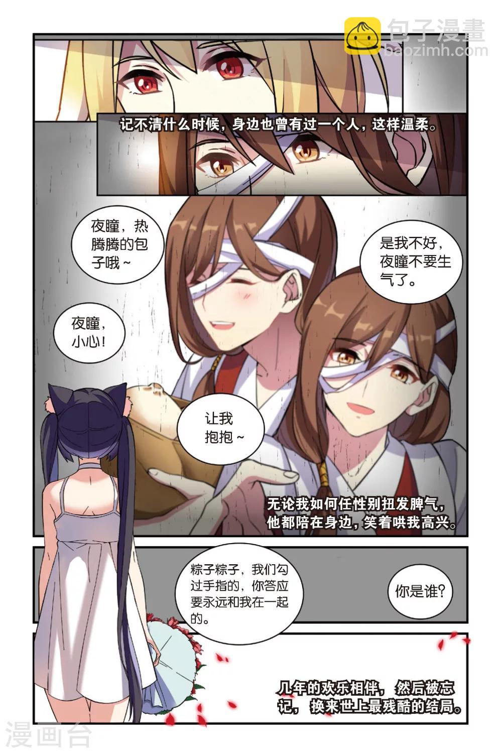 🍼都市喵奇谭 第17话 生日快乐（下） 第9页