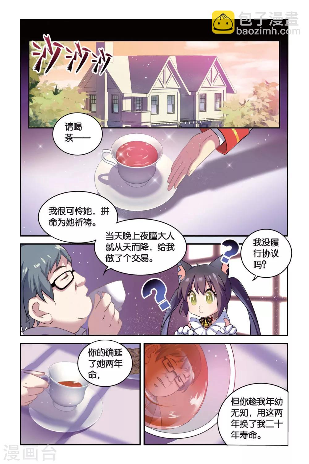 🍼都市喵奇谭 第03话 抉择（上） 第10页
