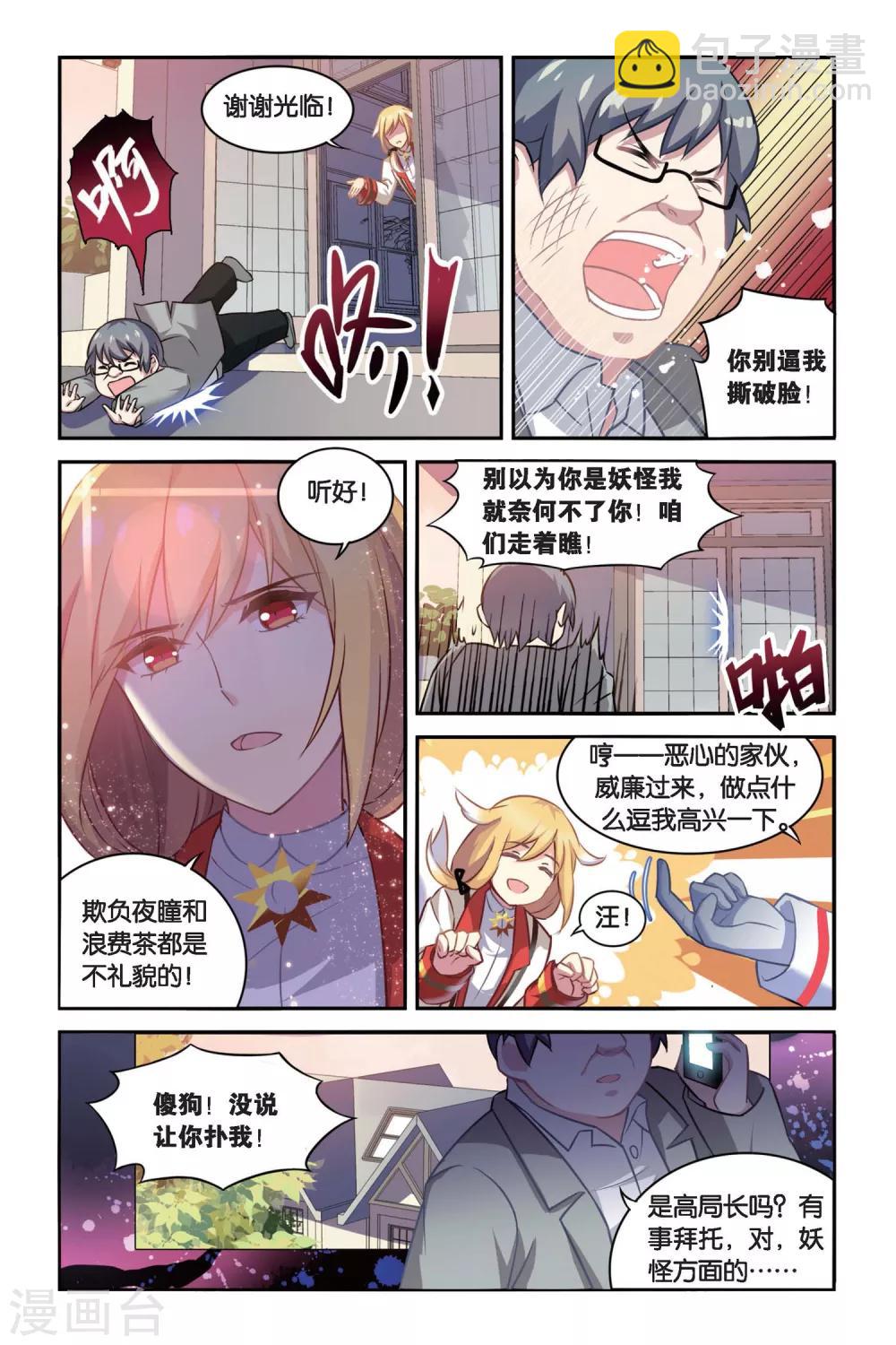 🍼都市喵奇谭 第03话 抉择（上） 第14页