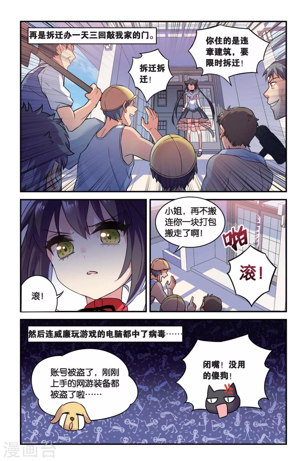 🍼都市喵奇谭 第03话 抉择（上） 第16页