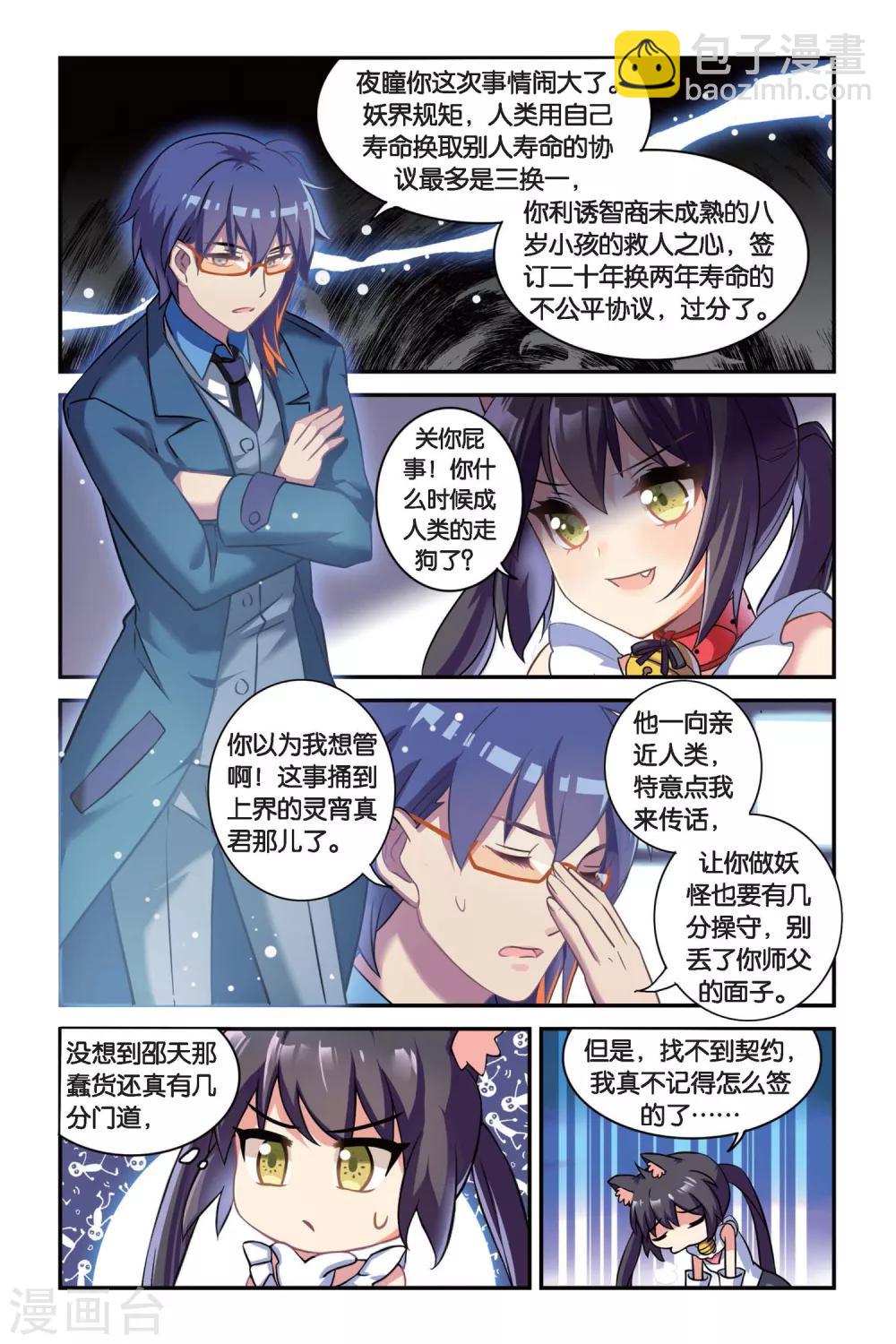 🍼都市喵奇谭 第03话 抉择（上） 第19页