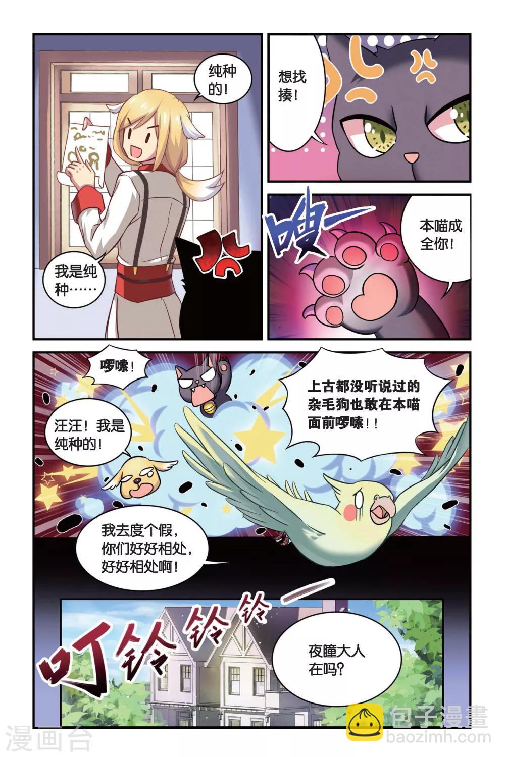 🍼都市喵奇谭 第03话 抉择（上） 第4页
