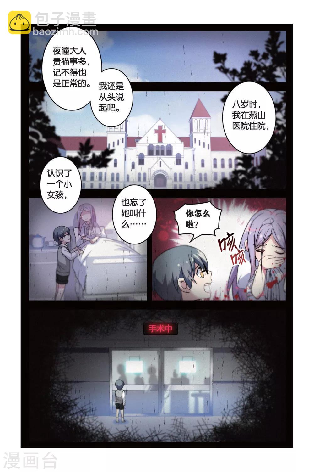 🍼都市喵奇谭 第03话 抉择（上） 第7页