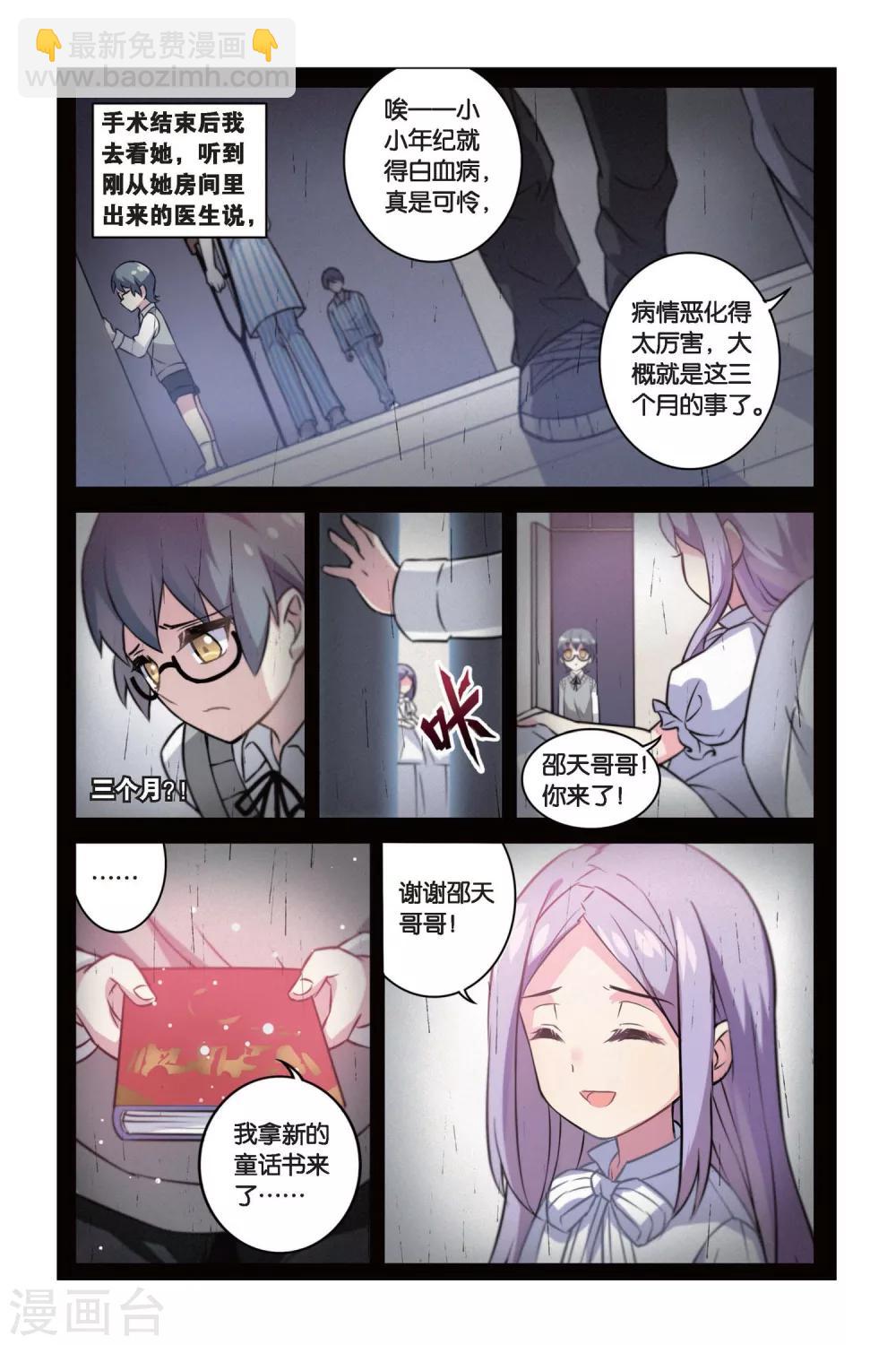 🍼都市喵奇谭 第03话 抉择（上） 第8页