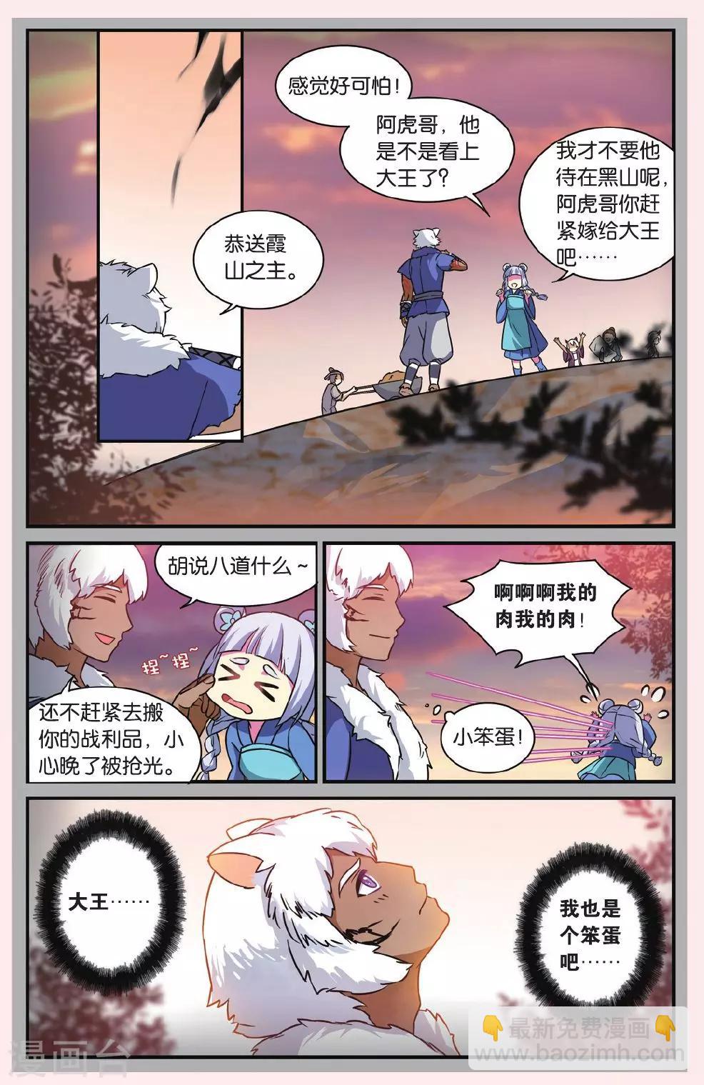 🍼都市喵奇谭 第21话 黑狱风云（1） 第19页