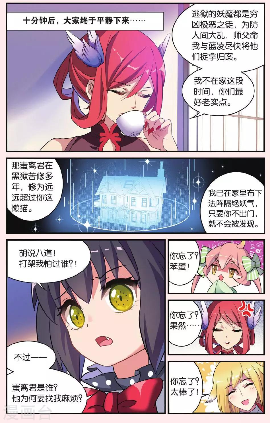🍼都市喵奇谭 第21话 黑狱风云（1） 第8页